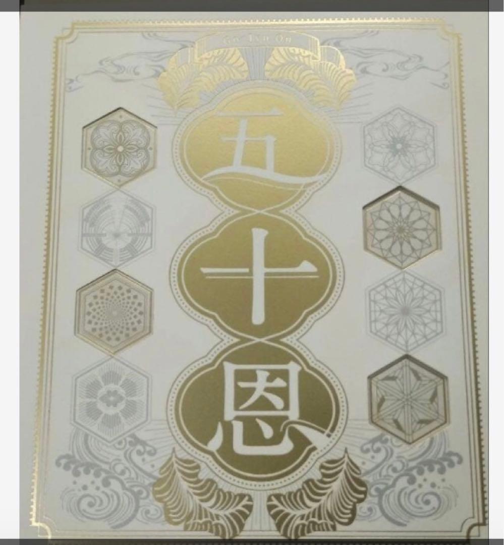 五十恩 カタログギフト