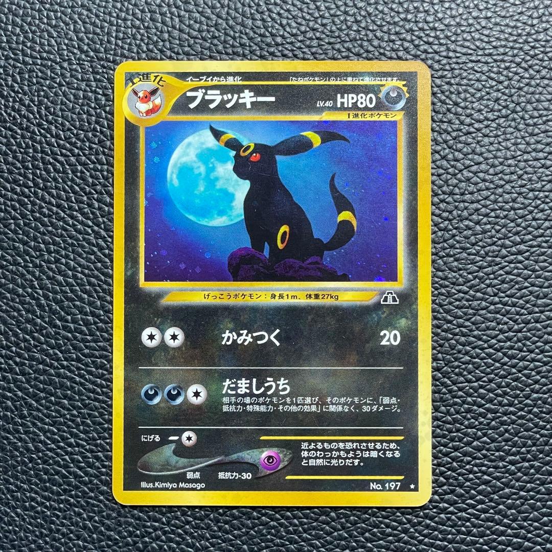 ブラッキー ★ 拡張パック第2弾 遺跡をこえて…