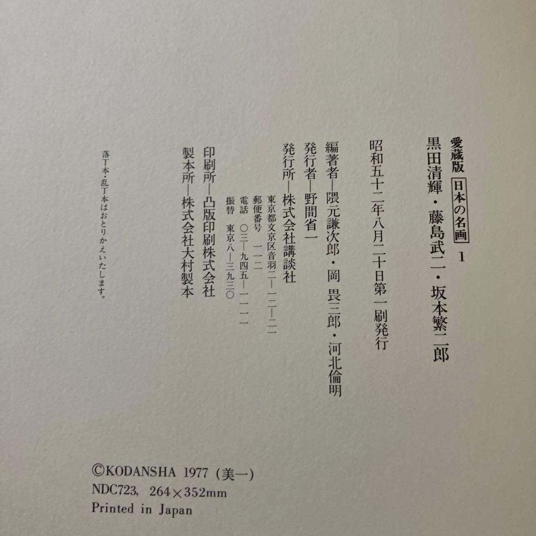 日本の名画　愛蔵版　全12巻