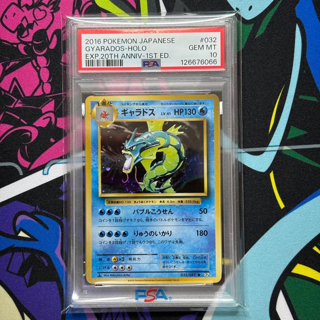 ギャラドス/20th/アニバーサリー/PSA10/ワンオーナー品