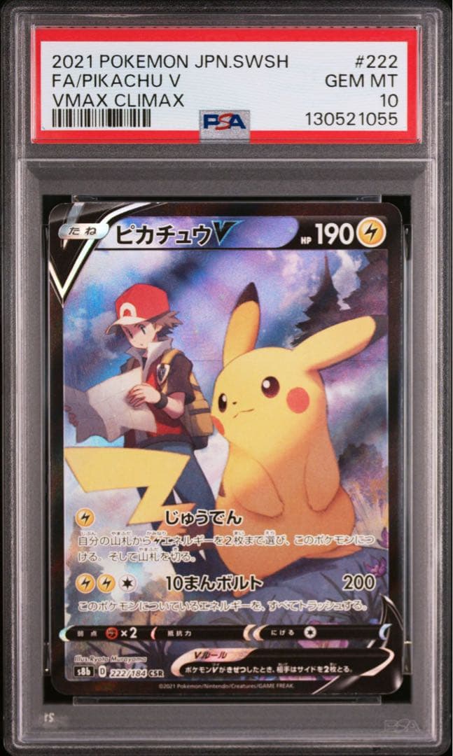 PSA10 ピカチュウV CSR