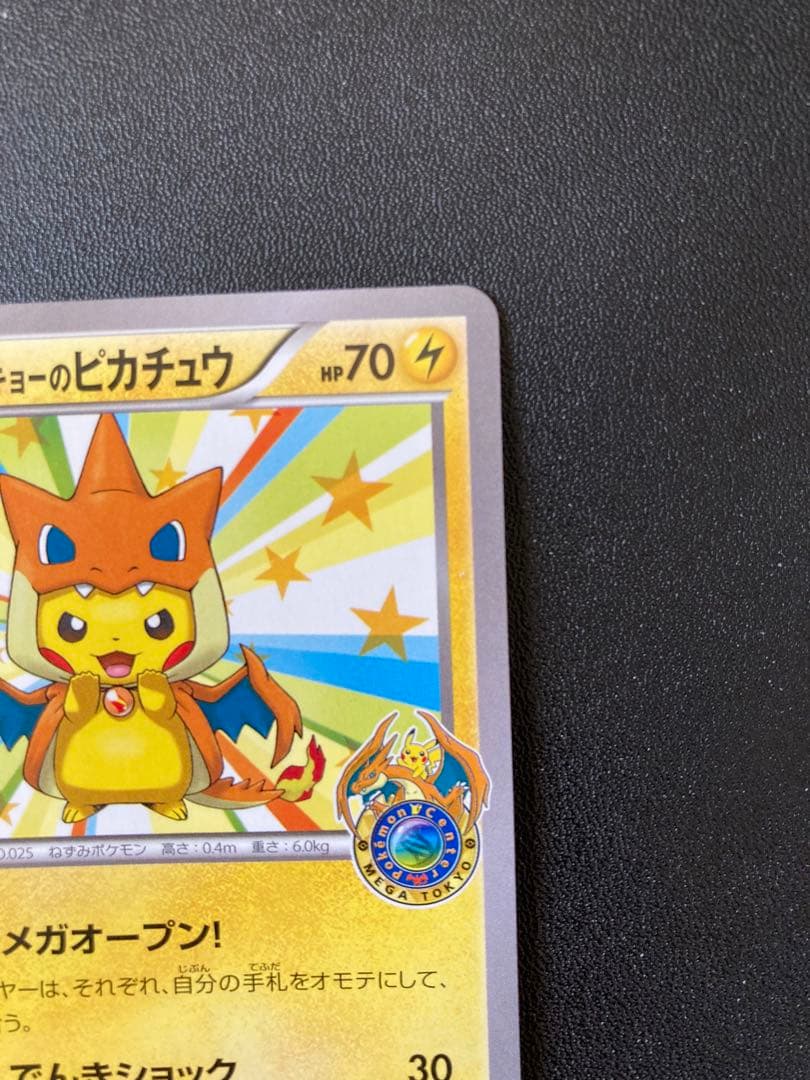 メガトウキョー のピカチュウ PROMO XYシリーズプロモーションカード PR
