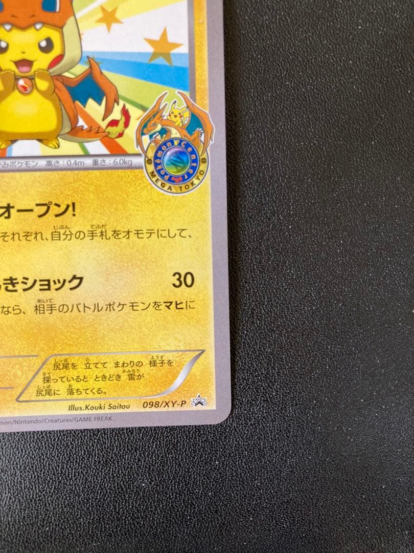 メガトウキョー のピカチュウ PROMO XYシリーズプロモーションカード PR