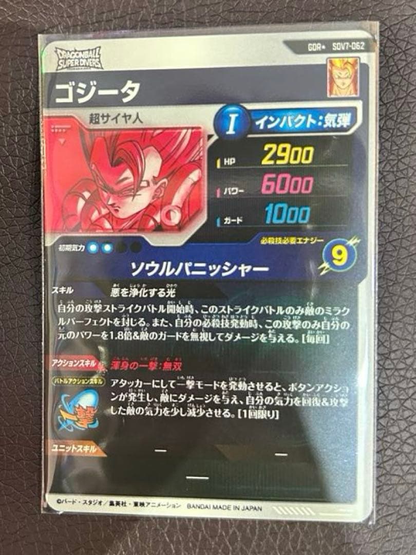 ドラゴンボールカードスーパーダイバーズ　SDV7-062 パラレル ゴジータ