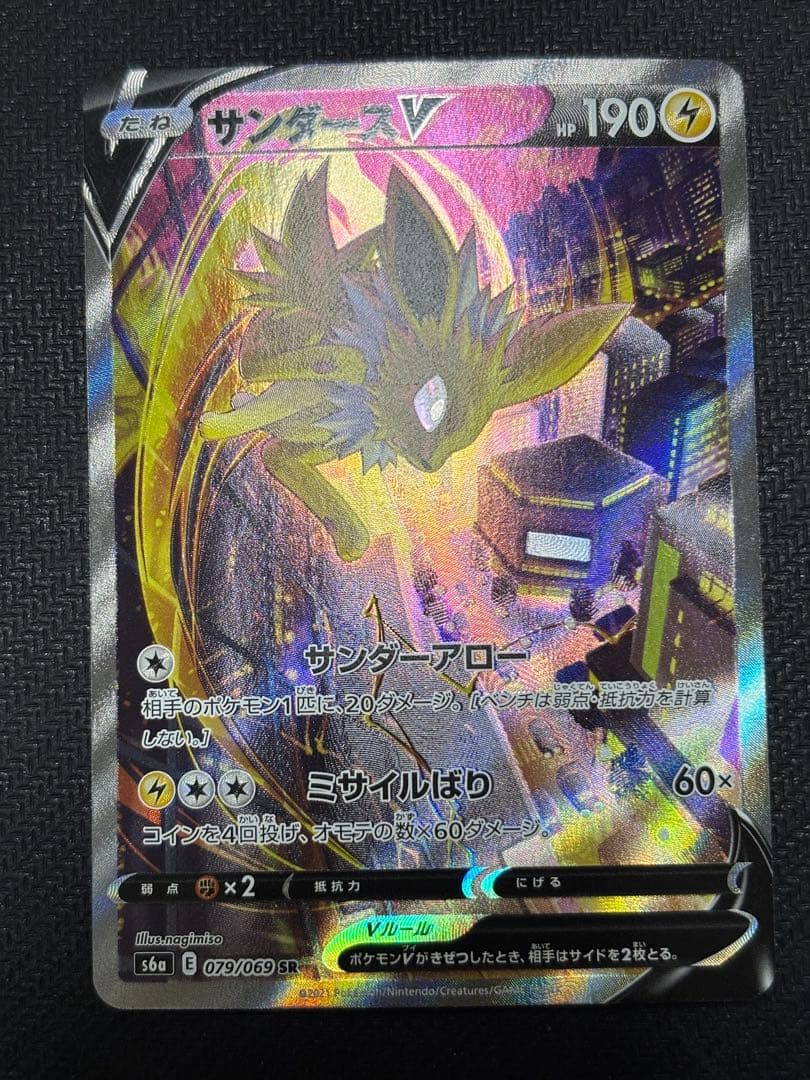 ☆ポケモンカード☆サンダースV SA