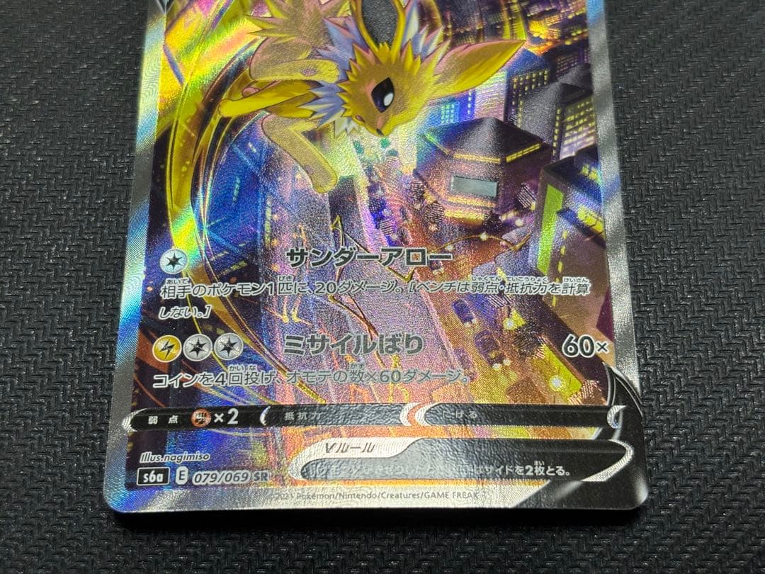 ☆ポケモンカード☆サンダースV SA