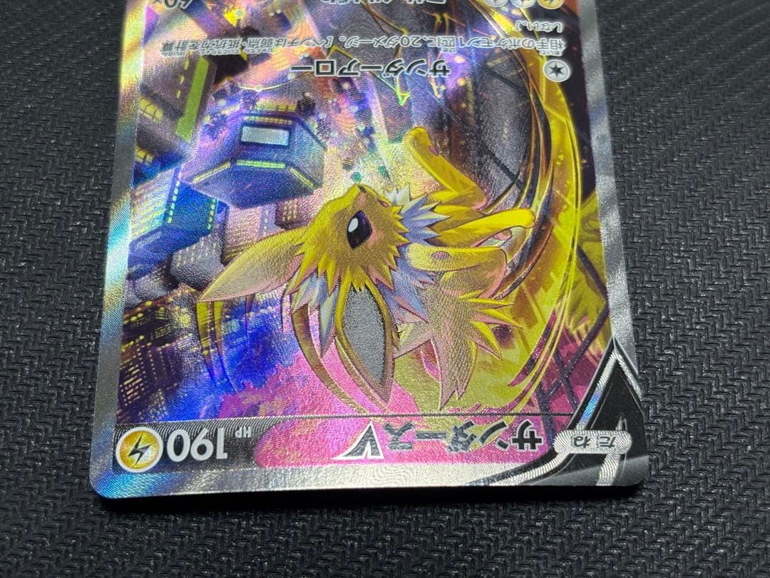 ☆ポケモンカード☆サンダースV SA