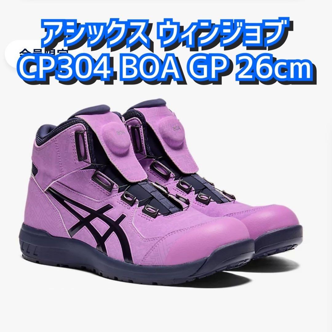 新品 アシックス 安全靴 ウィンジョブ CP304 BOA 26cm 作業靴