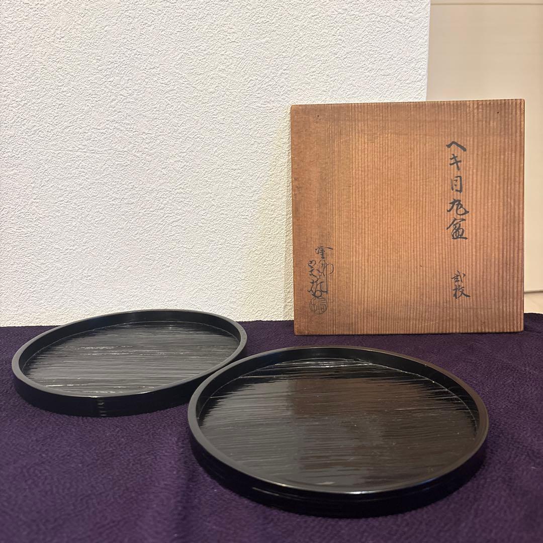 【茶道具】へぎ目丸盆　二枚組　塗師　中村宗哲造