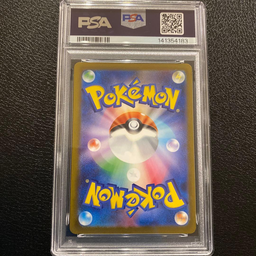 ピカチュウSAR 234/193 PSA8