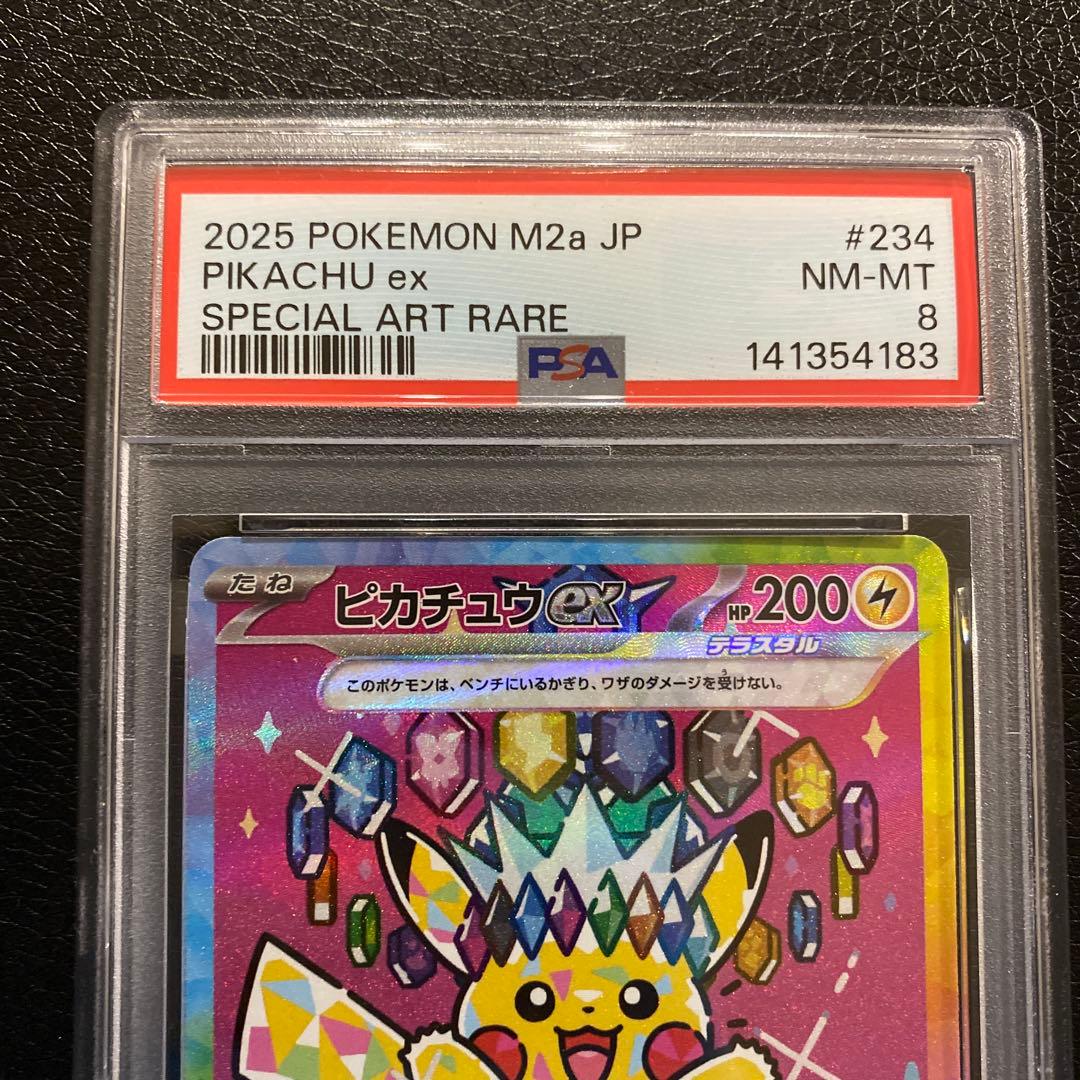 ピカチュウSAR 234/193 PSA8