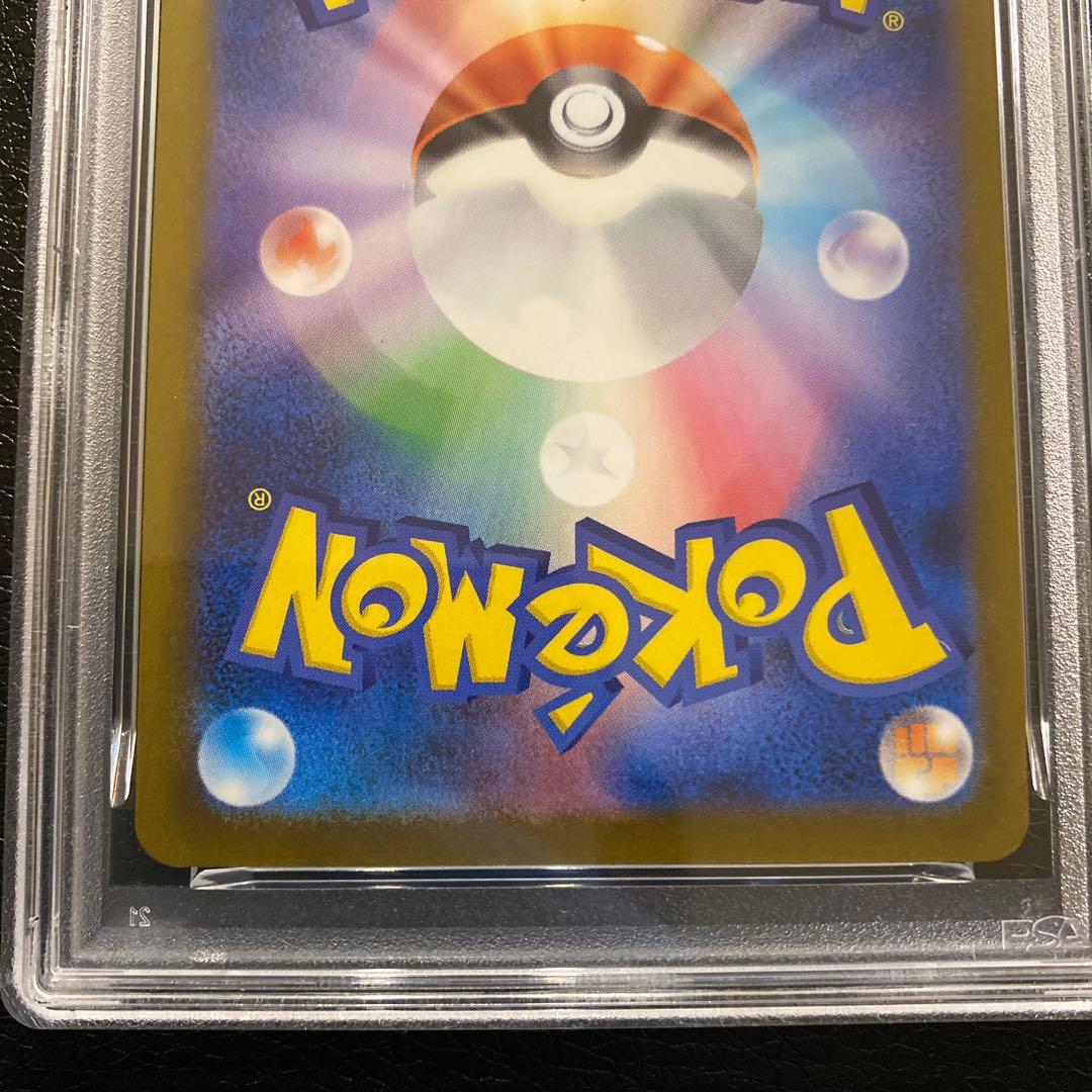 ピカチュウSAR 234/193 PSA8