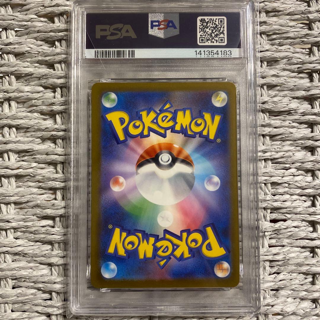 ピカチュウSAR 234/193 PSA8