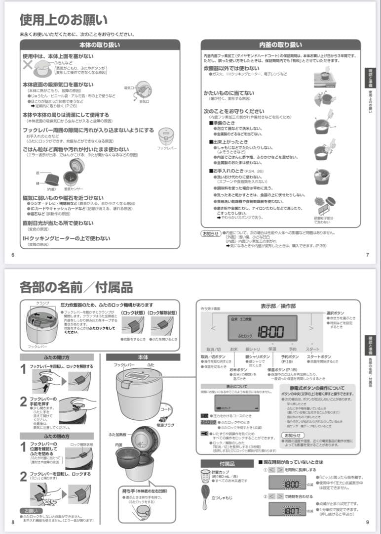 Panasonic SR-NB102 炊飯器 2023年製（蓋の開閉に注意点有）
