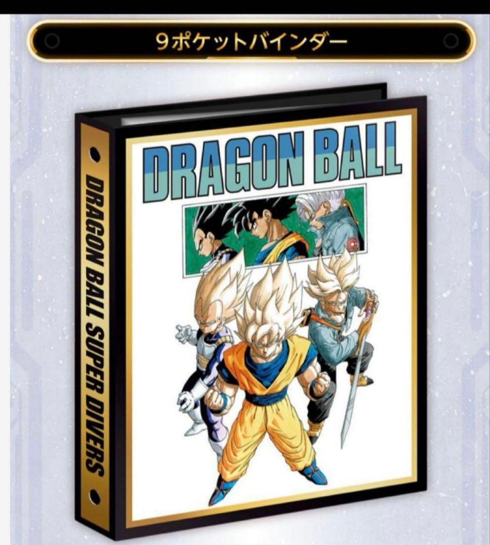 ドラゴンボールスーパーダイバーズ 9ポケットバインダー 40th