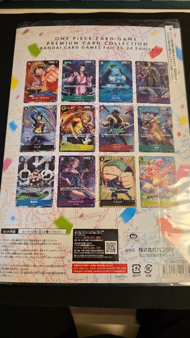 ワンピース カードゲーム プレミアムカードコレクションセット