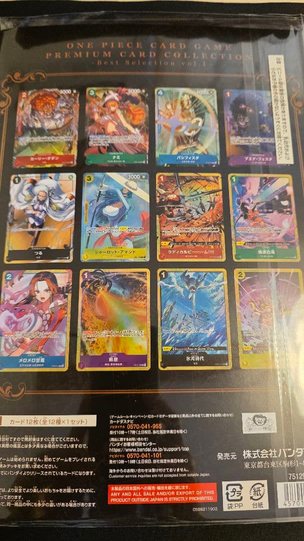 ワンピース カードゲーム プレミアムカードコレクションセット