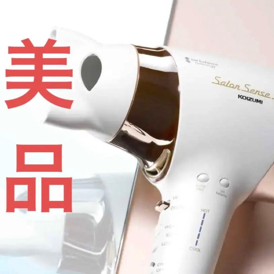 美品‼️美髪ヘア ドライヤー★イオンバランステクノロジー搭載