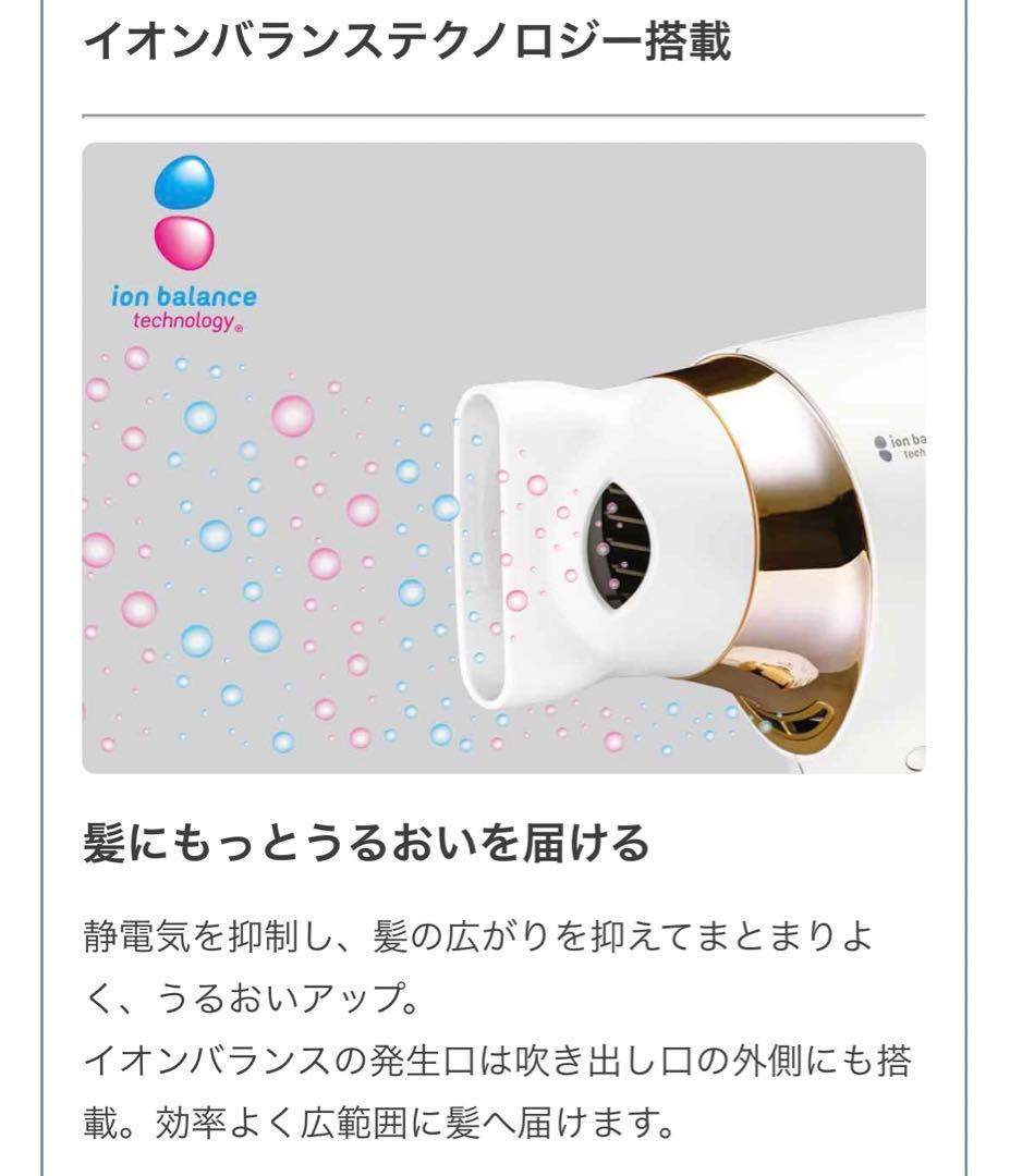 美品‼️美髪ヘア ドライヤー★イオンバランステクノロジー搭載