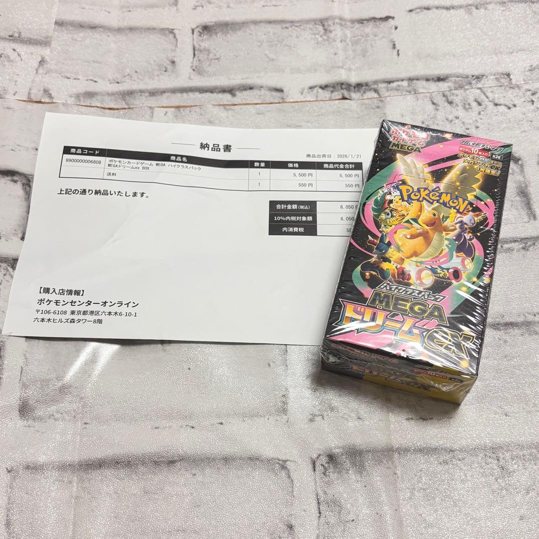 【シュリンク付き】MEGAドリームex BOXポケセン当選分