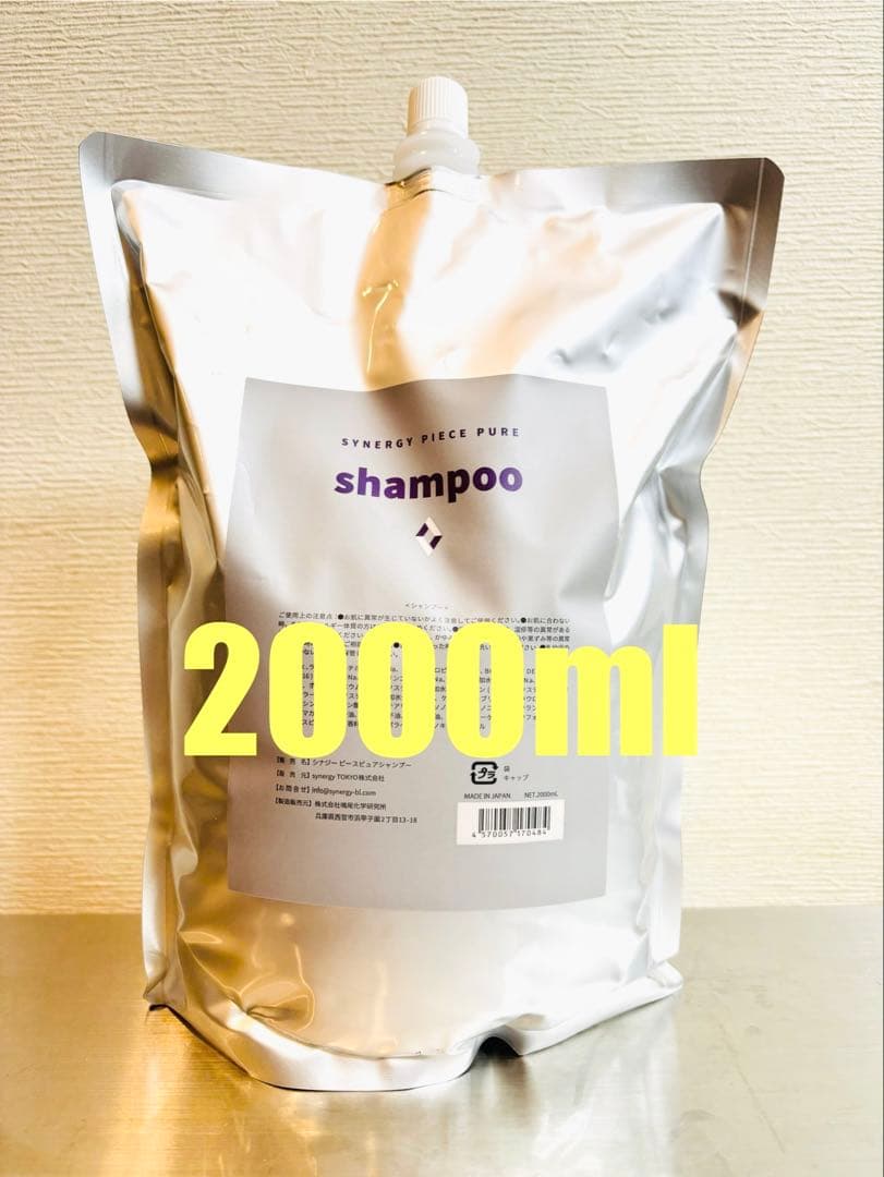 シナジー　ピースピュアシャンプー2000ml