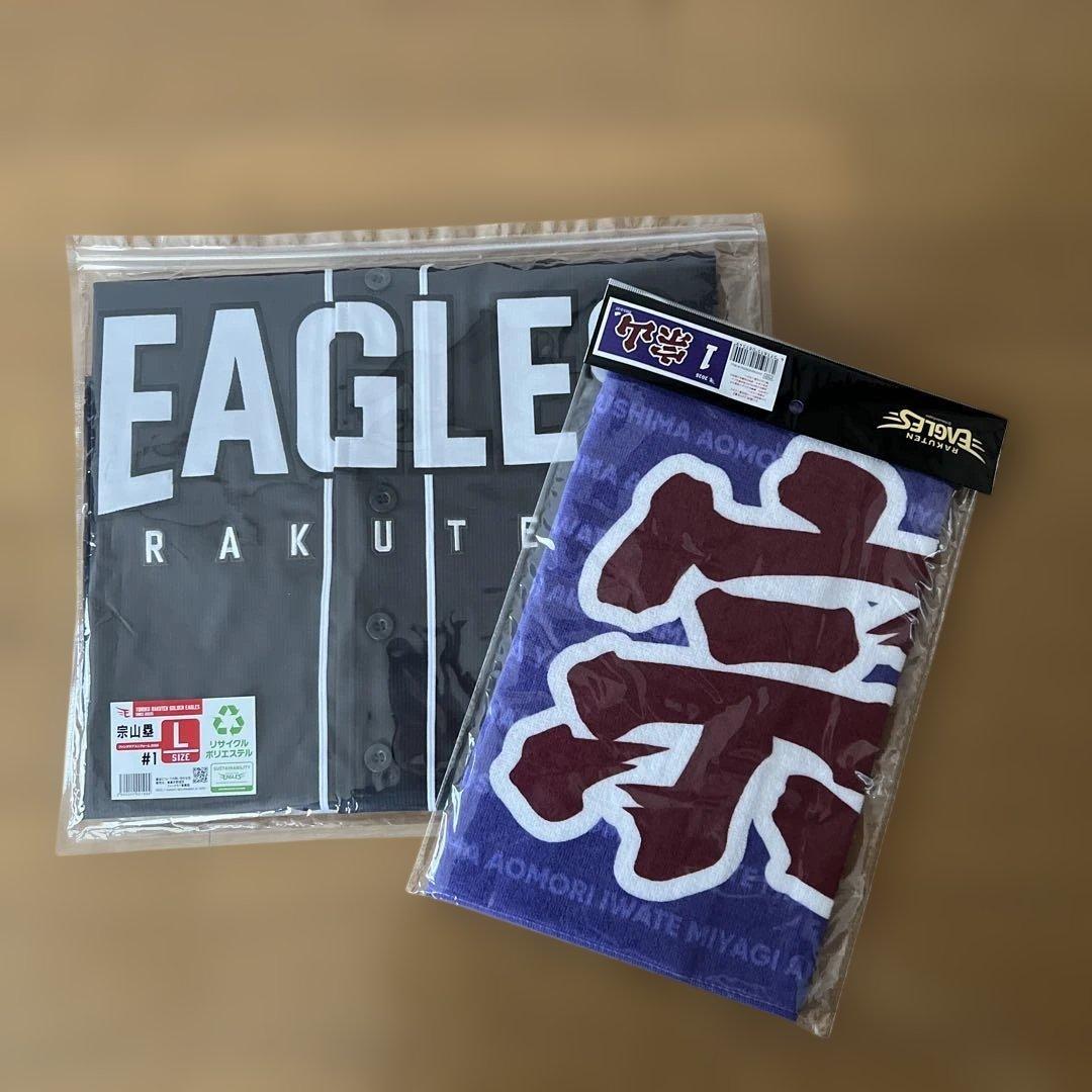 マサ　新品未使用　楽天宗山塁　ユニフォーム　L タオルセット　完売品