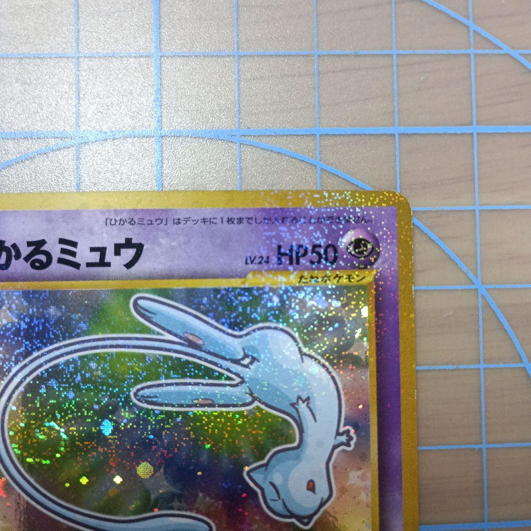 ひかるミュウ「月刊コロコロコミック01年5月号」 PROMO