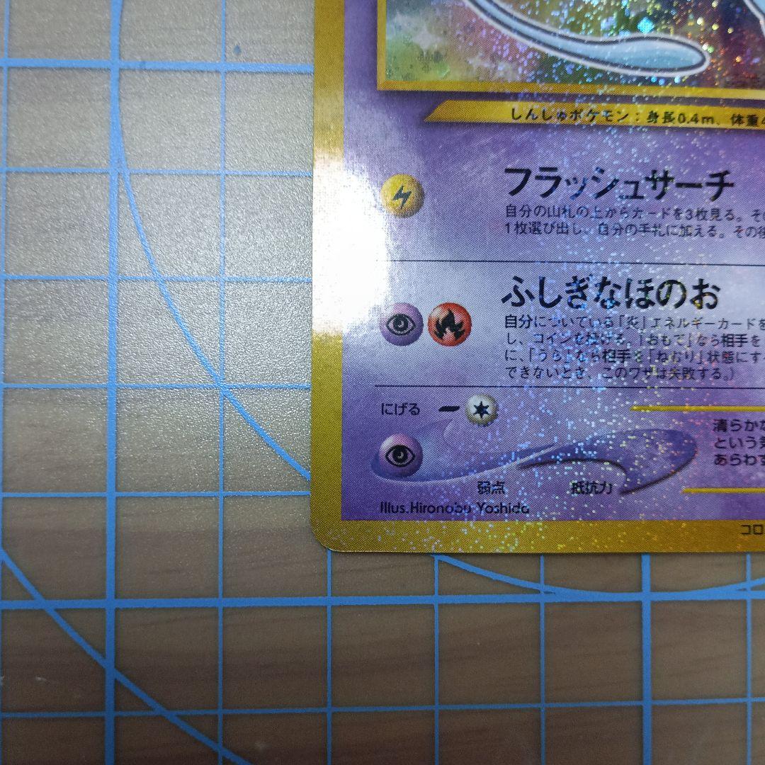 ひかるミュウ「月刊コロコロコミック01年5月号」 PROMO