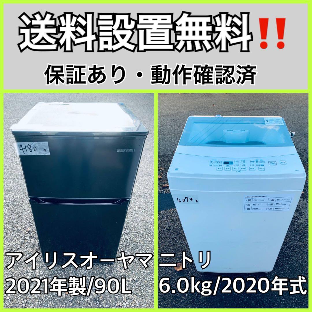 超高年式✨送料設置無料❗️家電2点セット 洗濯機・冷蔵庫