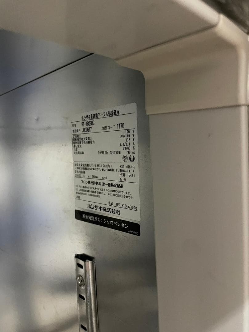 ホシザキ業務用テーブル形冷蔵庫 RT-180SDG