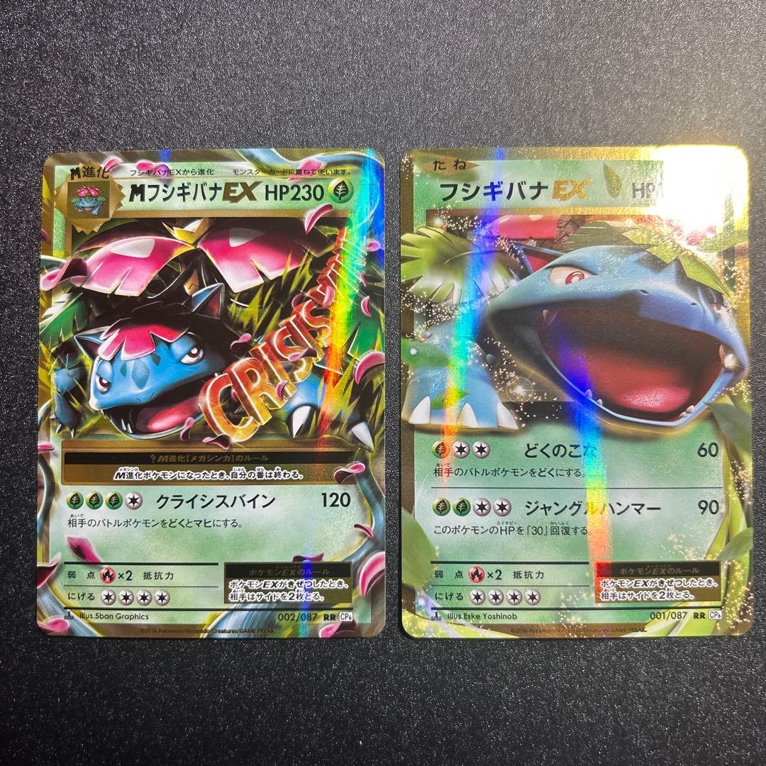 MフシギバナEX RR CP6 20th Anniversary 2枚セット