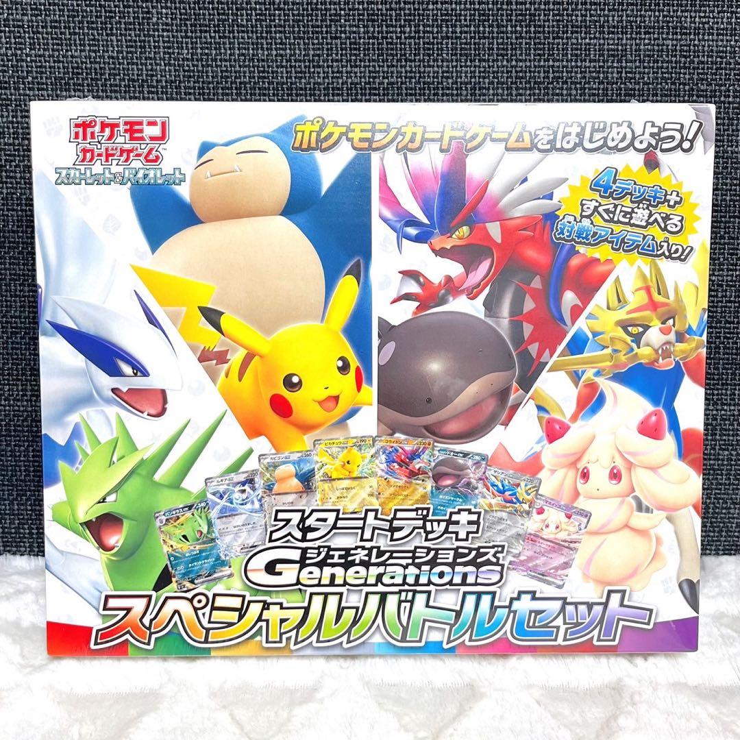ポケカ スタートデッキ ジェネレーションズ スペシャルバトルセット プロモ