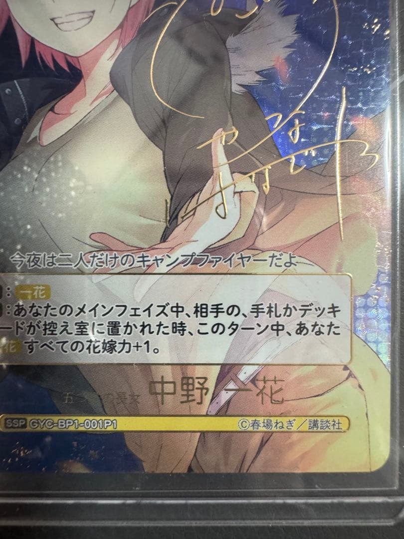 五等分の花嫁カードゲーム SSP 一花