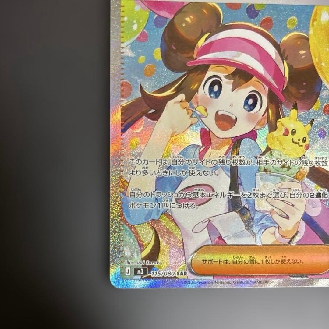 メイのはげまし SAR +SRポケモンカード