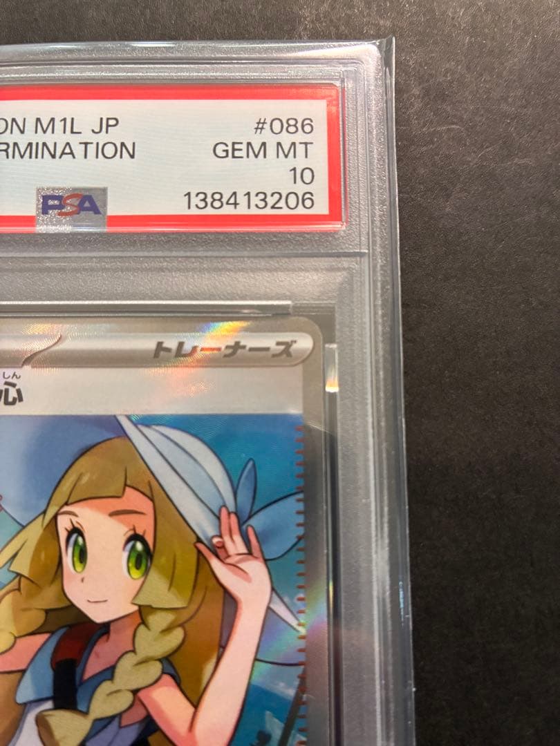 【PSA10】 リーリエの決心 SR 086/063 極美品　ポケカ