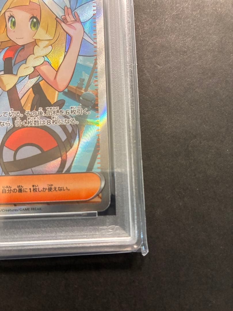 【PSA10】 リーリエの決心 SR 086/063 極美品　ポケカ