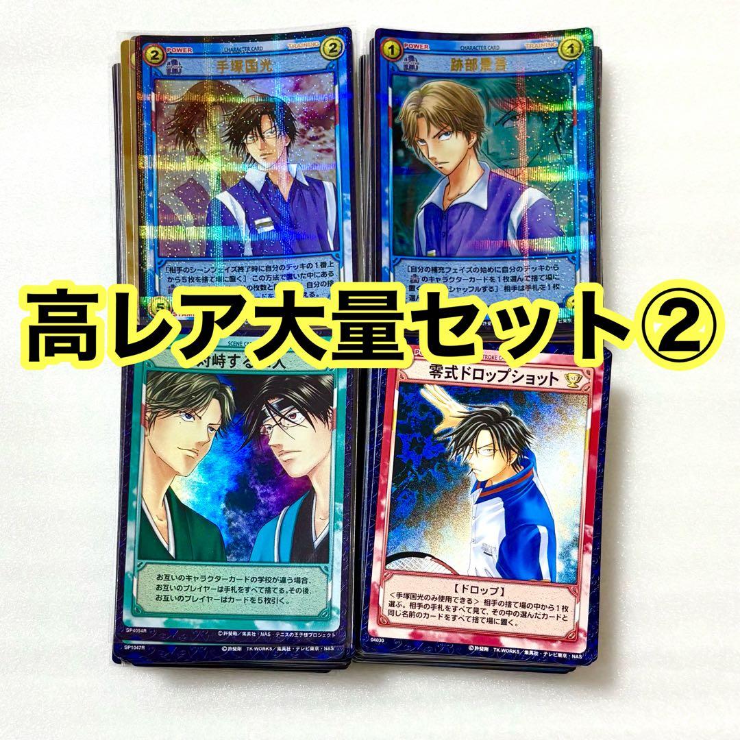 テニスの王子様 テニプリ カード シークレットレア等 高レア大量❷ 跡部 手塚