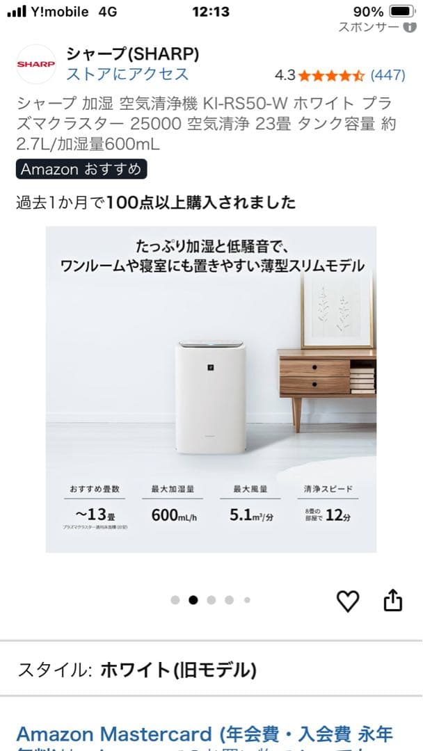 SHARP KI-RS50-W 加湿空気清浄機