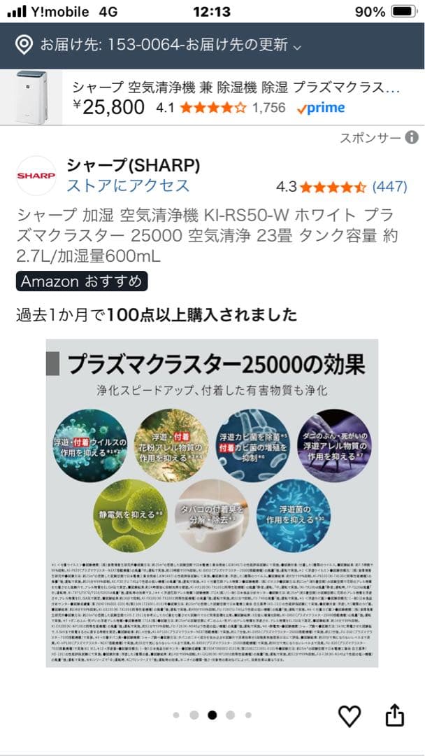 SHARP KI-RS50-W 加湿空気清浄機