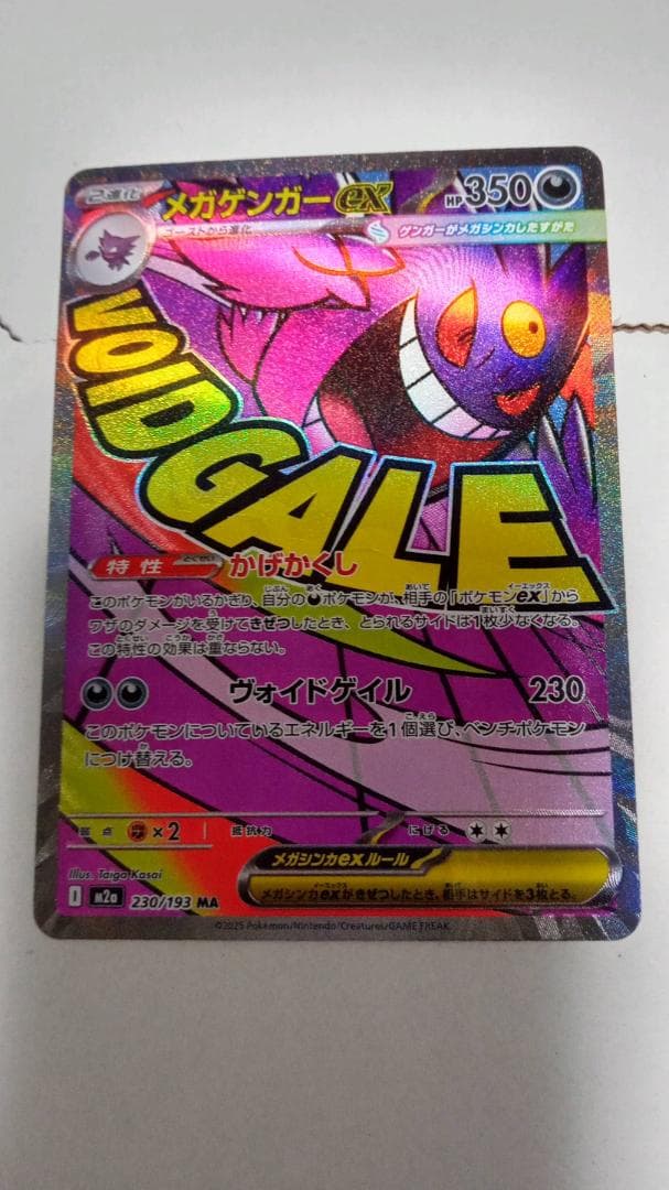 サ*カ様 MEGAドリーム メガゲンガーex MA 中国語エラー