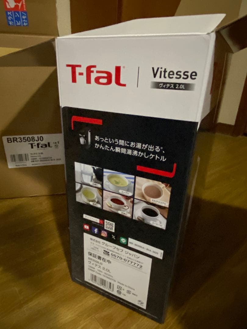 ティファール　ケトルヴィテス 2.0L