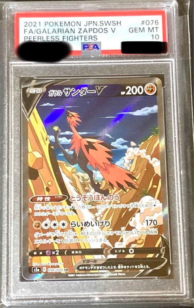ポケモンカード PSA10 ガラルサンダーV SA