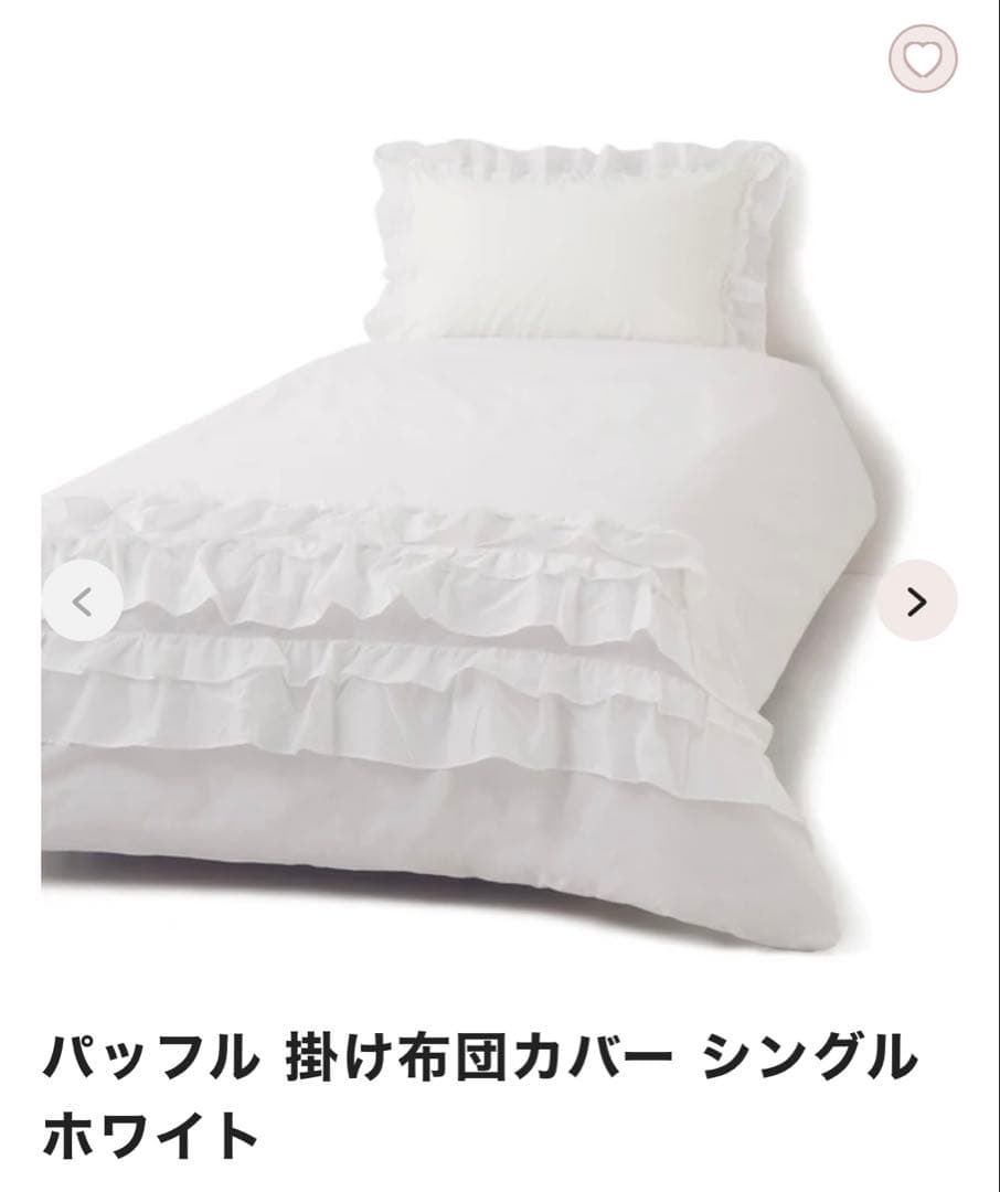 フランフランパッフル 掛け布団カバー シングル ホワイト、枕カバーセット