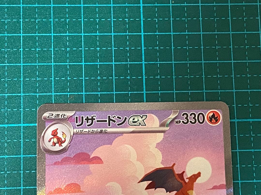 ポケモンカード ポケカ 151 リザードンex SAR 201/165