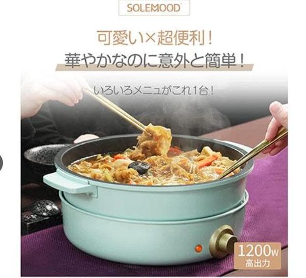 【新品未使用】卓上電気グリル鍋 3種プレート付 SOLEMOODクッキングポット