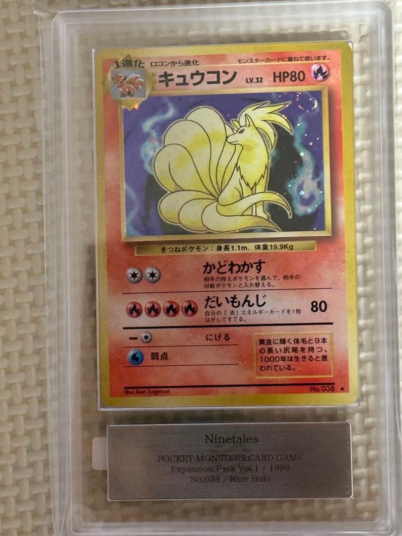 【最安値】　ポケカ　キュウコン　旧裏　ARS9 PSA