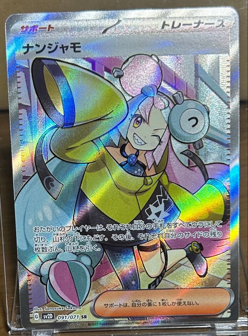 ナンジャモ SR サポートカード