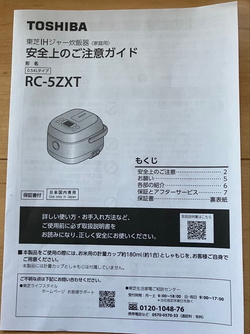 TOSHIBA東芝　IH炊飯器　3合　RC-5ZXT ブラック