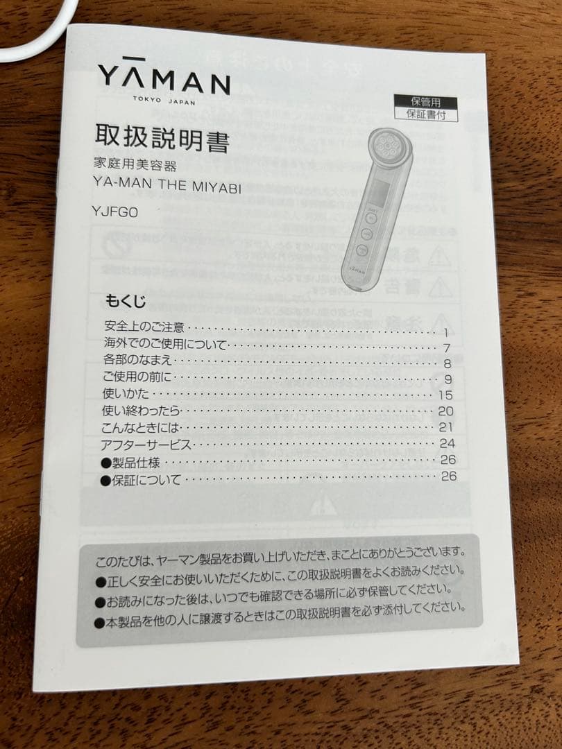 ボディ・フェイスケア YA-MAN THE MIYABI