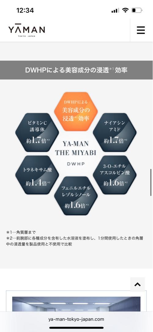 ボディ・フェイスケア YA-MAN THE MIYABI